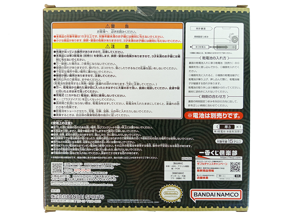 Ichiban Kuji The Legend of Zelda Tears of the Kingdom Clock (Prize Last One Version)