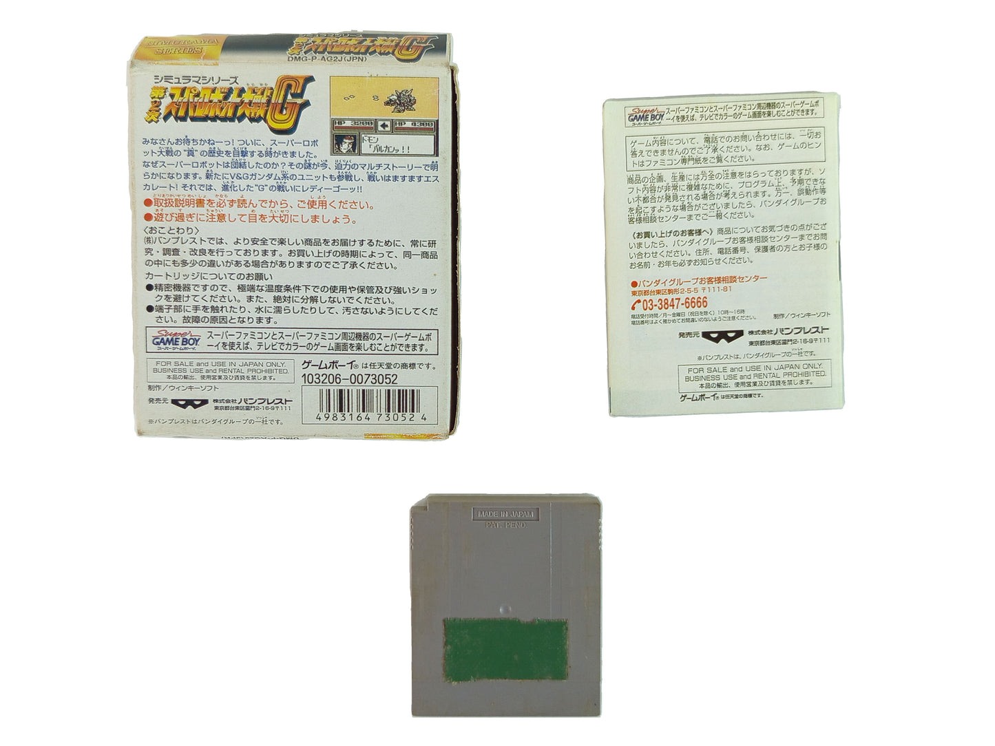 GB Super Robot Taisen G Dai-2-Ji (HK VER)