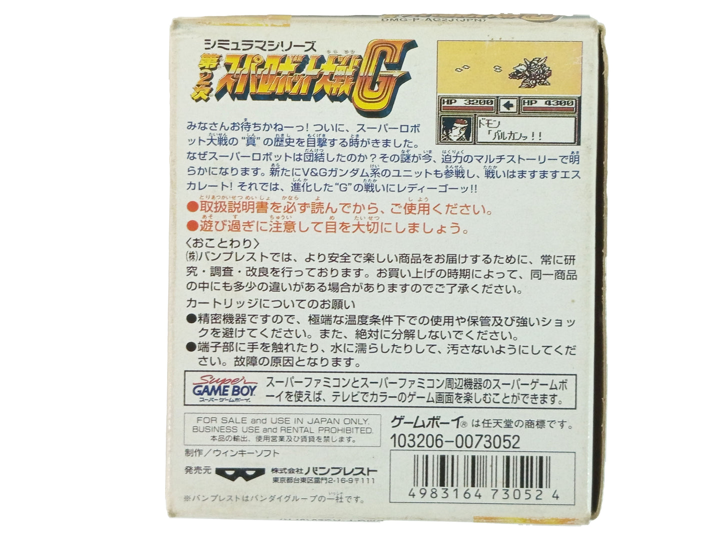 GB Super Robot Taisen G Dai-2-Ji (HK VER)