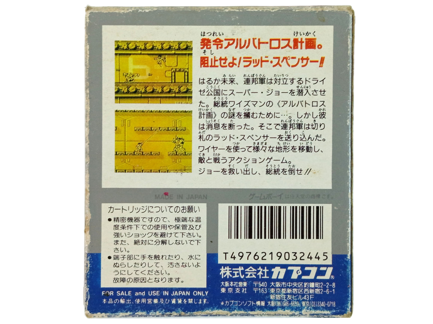 GB Bionic Commando (HK VER)