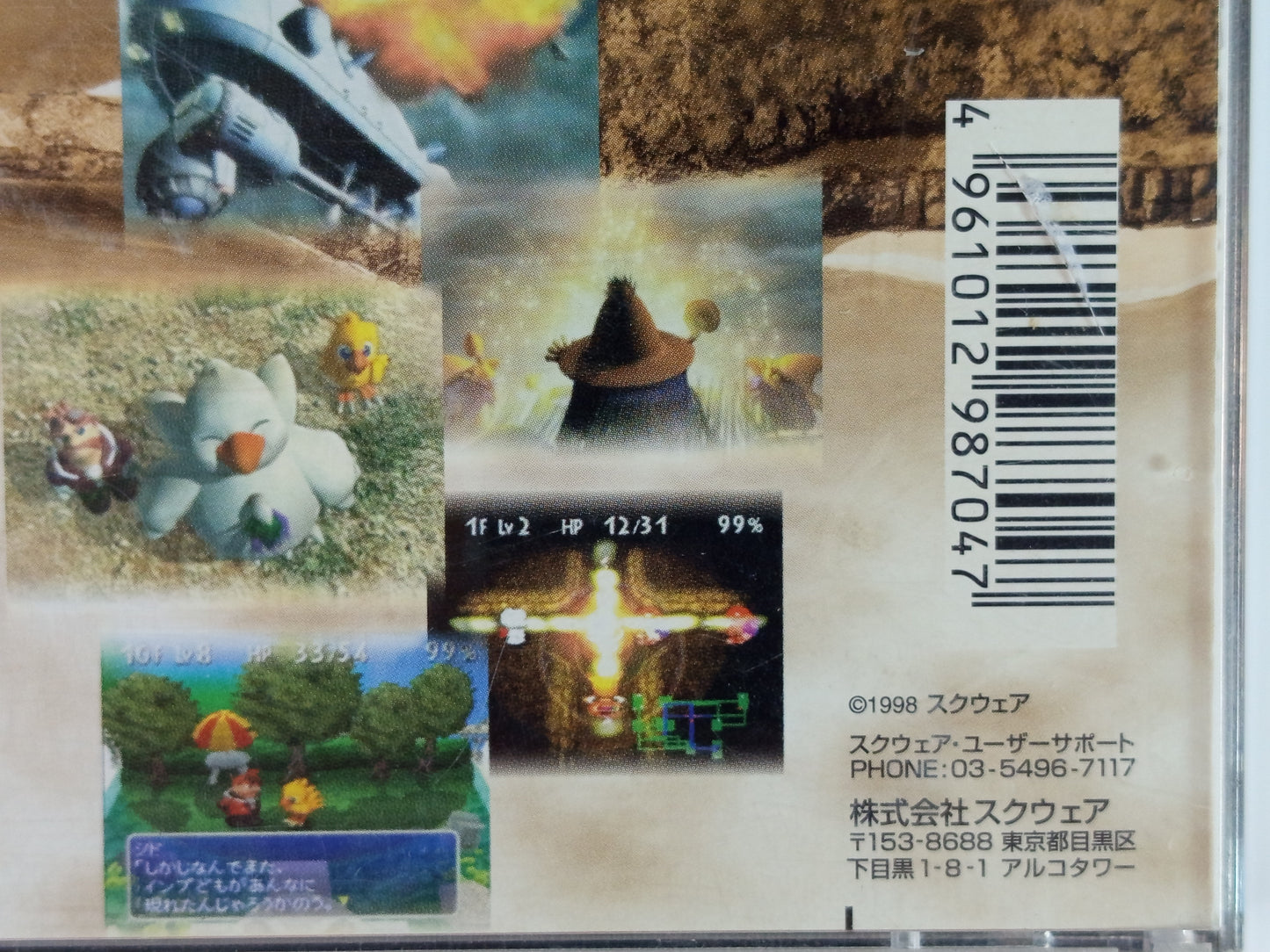 PS1 Chocobo no Fushigi na Dungeon 2 (JPN Ver)