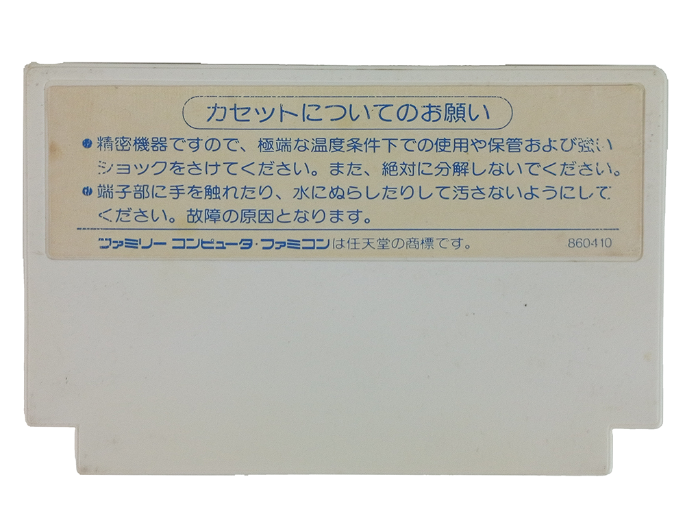 FC Chou Wakusei Senki MetaFight/ Blaster Master (JPN Ver, Loose Cartridge)