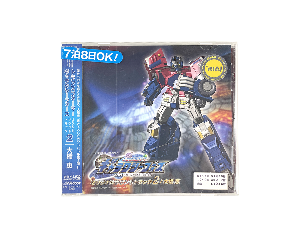 OST 2005 TRANSFORMERS GALAXY FORCE Sound Pack 2