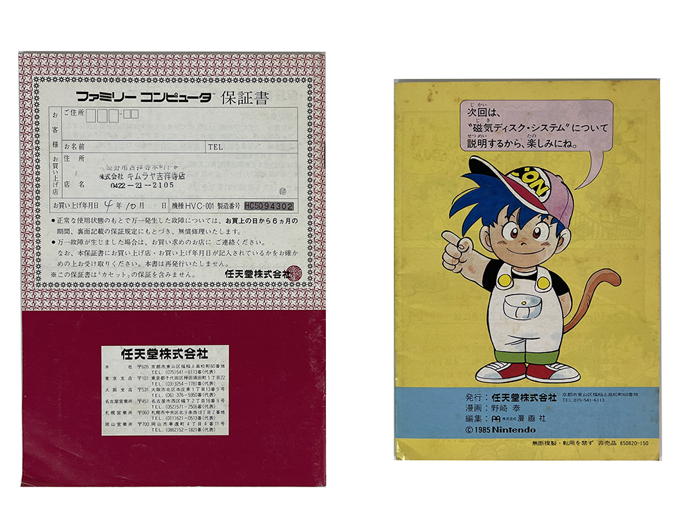 Nintendo 1985 Famicom (Manual Instruction Booklet/ JPN Ver)