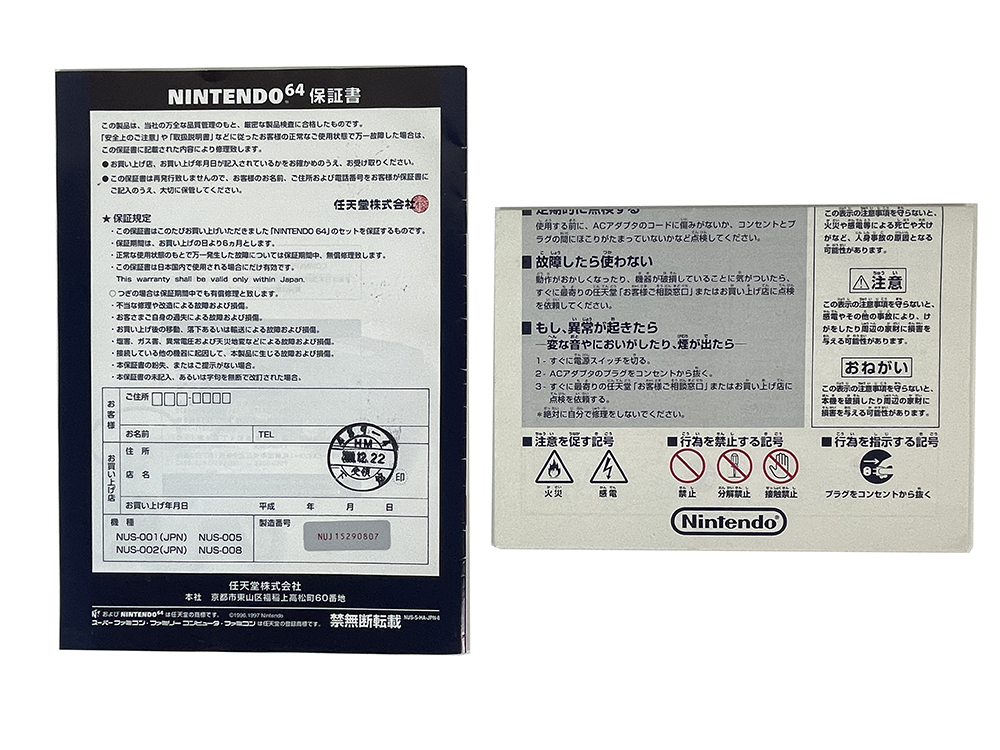 Nintendo N64 (Manual Instruction Booklet/ JPN Ver)