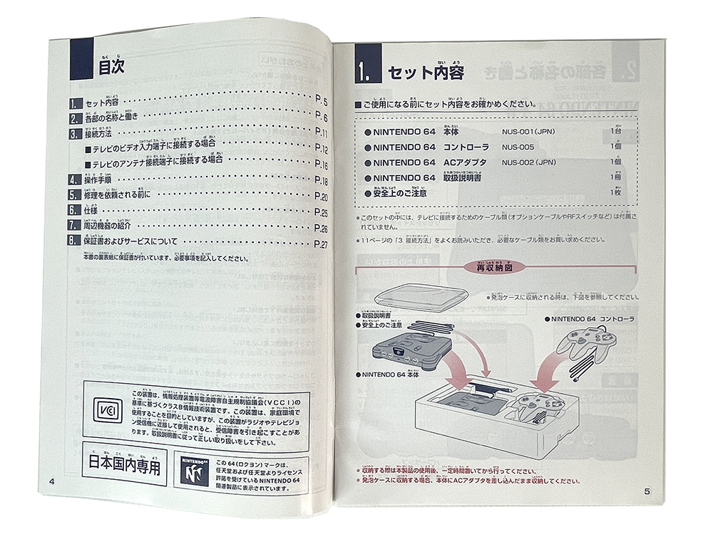 Nintendo N64 (Manual Instruction Booklet/ JPN Ver)