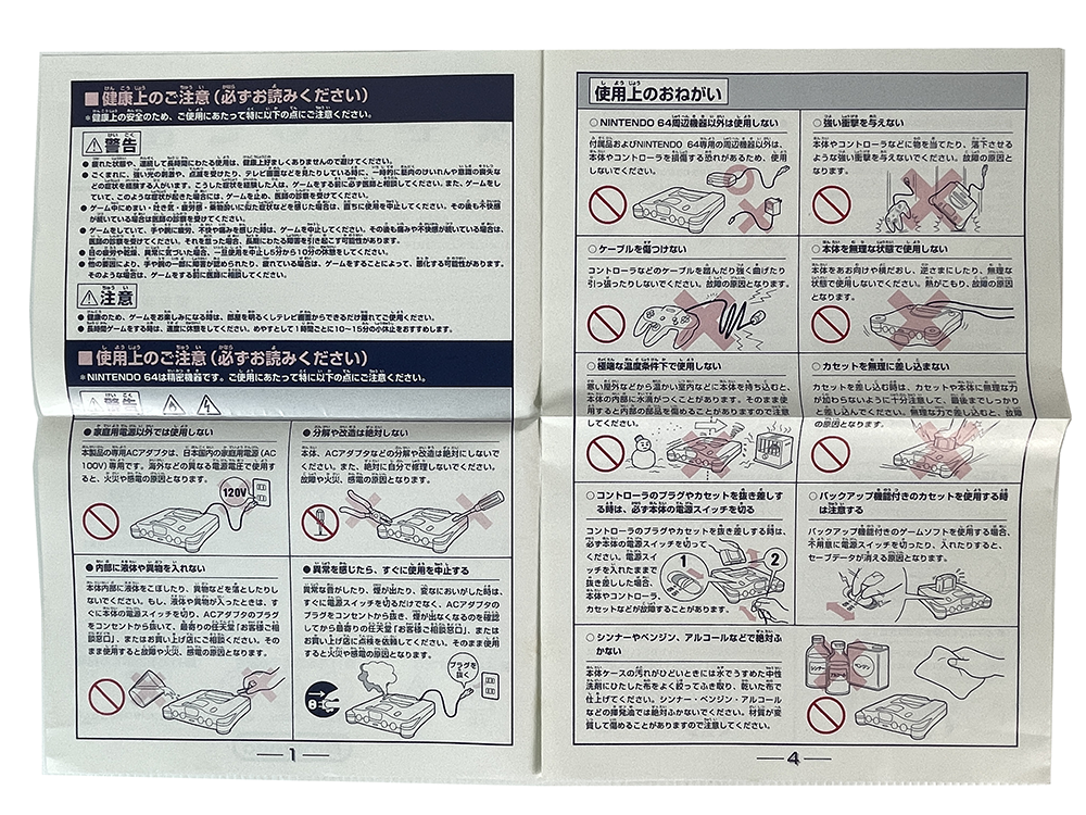 Nintendo N64 (Manual Instruction Booklet/ JPN Ver)