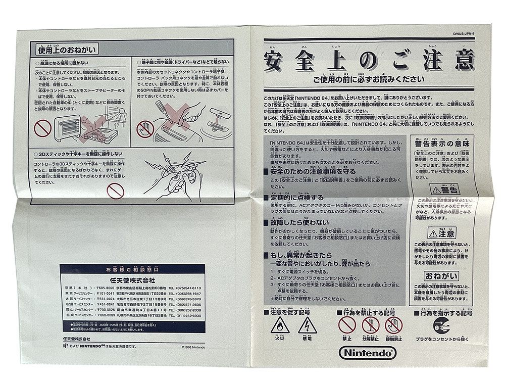 Nintendo N64 (Manual Instruction Booklet/ JPN Ver)