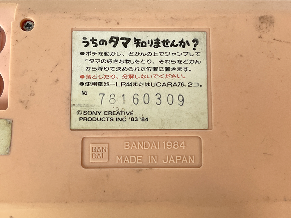 1984 BANDAI Tama & Friends Will You Know LCD Handheld (78160309)