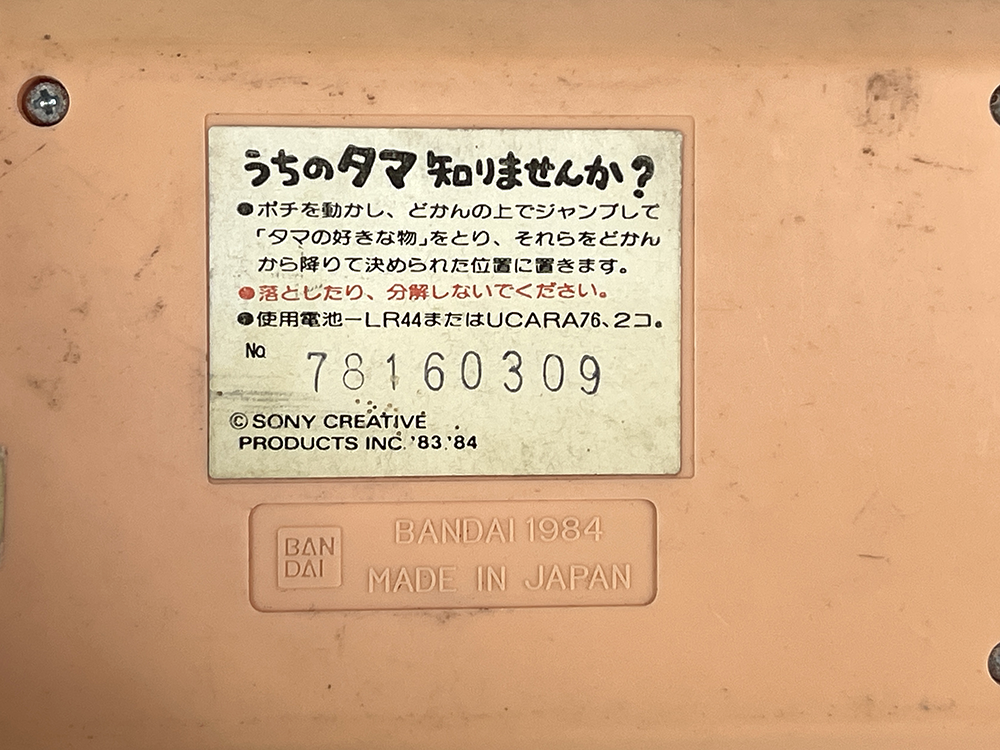 1984 BANDAI Tama & Friends Will You Know LCD Handheld (78160309)