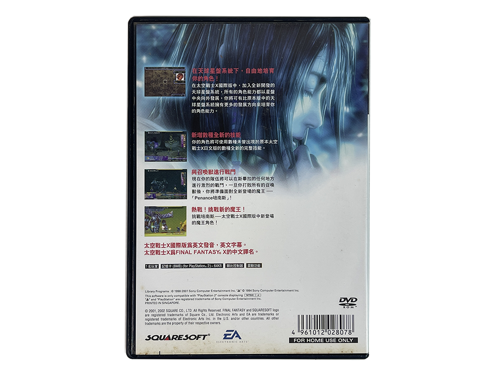 PS2 EA/ Squaresoft Final Fantasy X International (Singapore Ver)