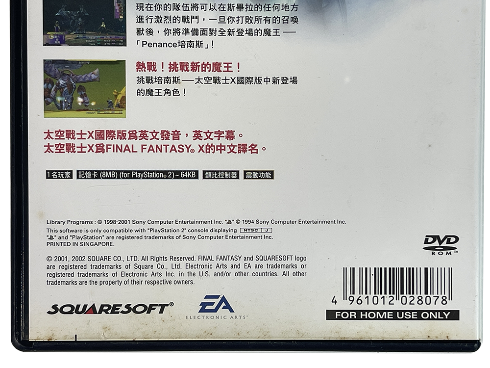 PS2 EA/ Squaresoft Final Fantasy X International (Singapore Ver)