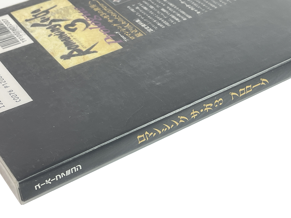 Romancing SaGa Prologue Art Book w/ Theme CD (JPN Ver)