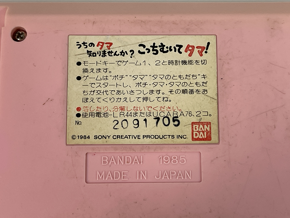 1984 BANDAI Tama & Friends LCD Handheld