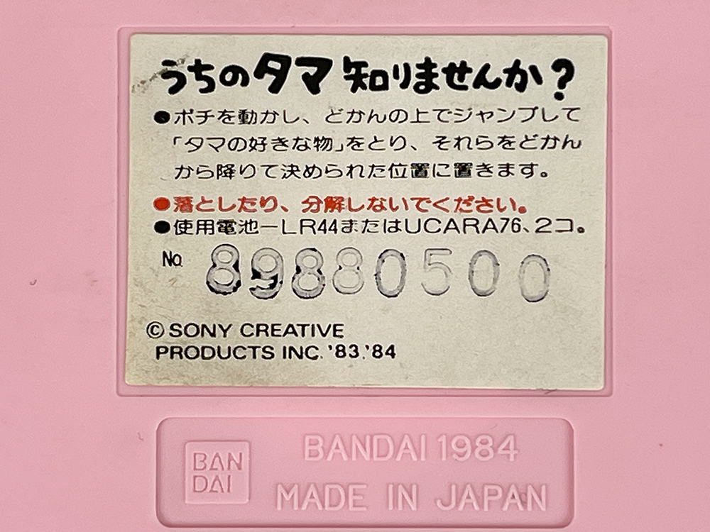 1983 BANDAI Tama & Friends Will You Know - うちのタマ知りませんか? LCD Handheld