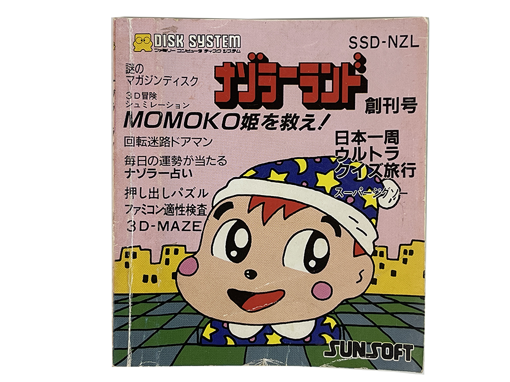 Famicom Disk Nazoler Land Soukan Gou (Manual Instruction Booklet & Disk Stickers/ JPN Ver)