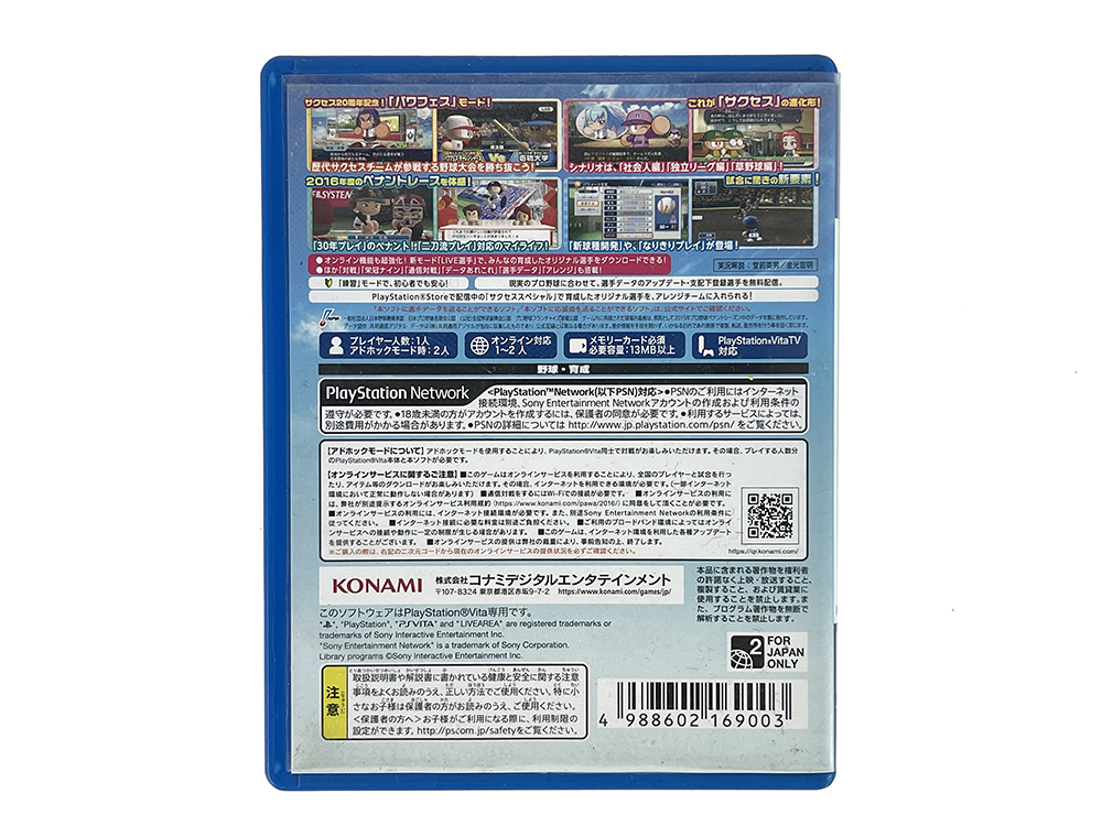 PS Vita Jikkyou Powerful Pro Baseball 2016 (JPN Ver)