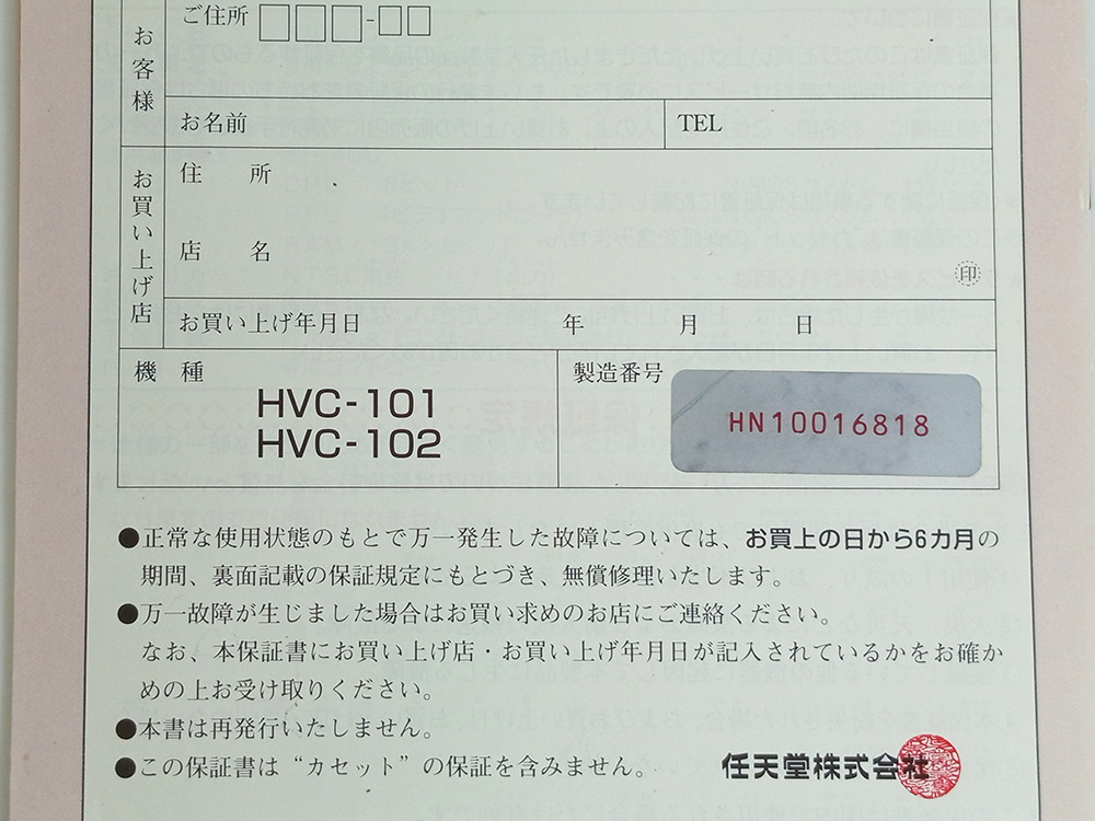 1993 Nintendo Famicom AV HVC-101 (JPN Ver)