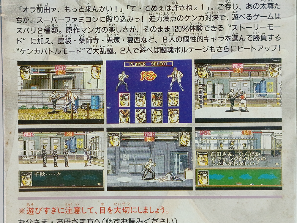 SFC Rokudenashi Blues (JPN Ver)