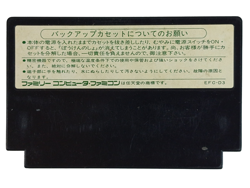 FC DRAGON QUEST III (JPN Ver)
