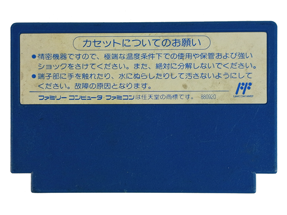 FC IKARI WARRIORS 1 (JPN Ver, Loose Cartridge)