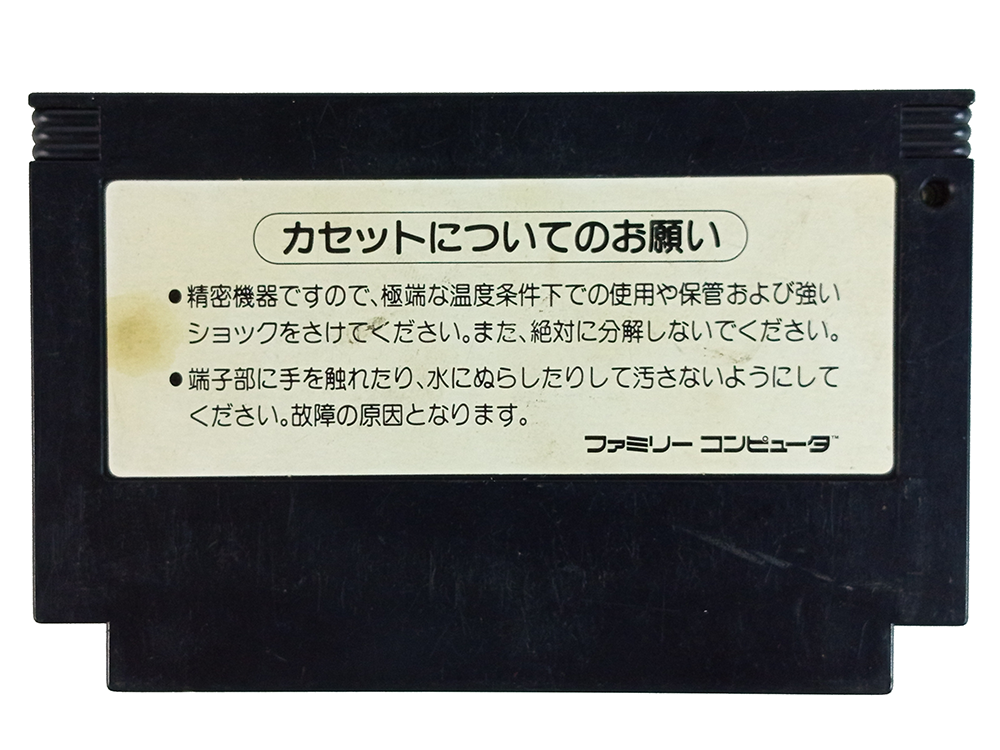 FC The Goonies II (JPN Ver, Loose Cartridge)