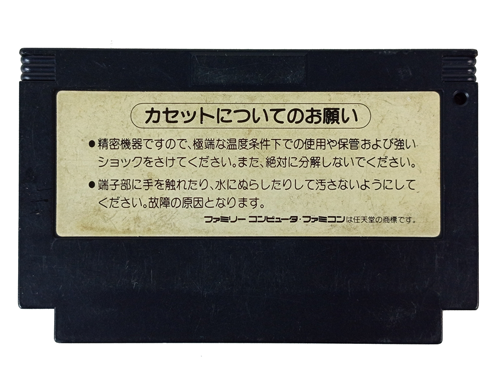 FC Wai Wai World 1 (JPN Ver, Loose Cartridge)