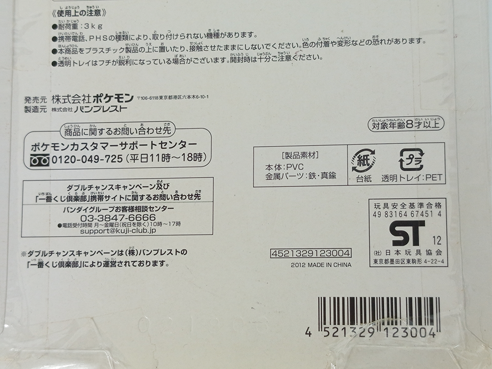 2012 Pikachu Pokemon center charm figure Collectible