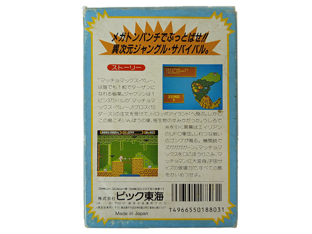 FC Totsuzen Maccho Man Amagon/ Amagon (JPN VER)
