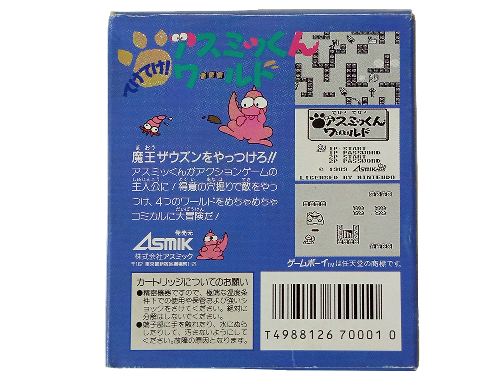 GB Boomer's Adventure in ASMIK World (JPN VER)