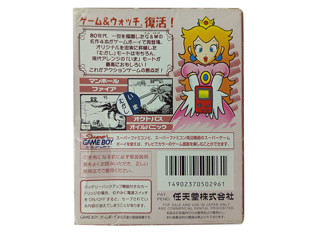 GB Game & Watch Gallery (JPN VER)