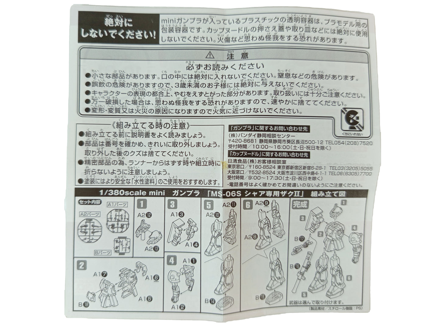 Nissin Gunpla 30th Anniversary Mini Gunpla MS-06S Char's Zaku II Clear Color