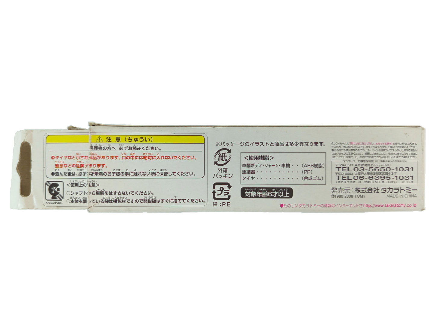 1998 TAKARA/ TOMMY Nippori-Toneri Liner Choro-Q train new transportation system
