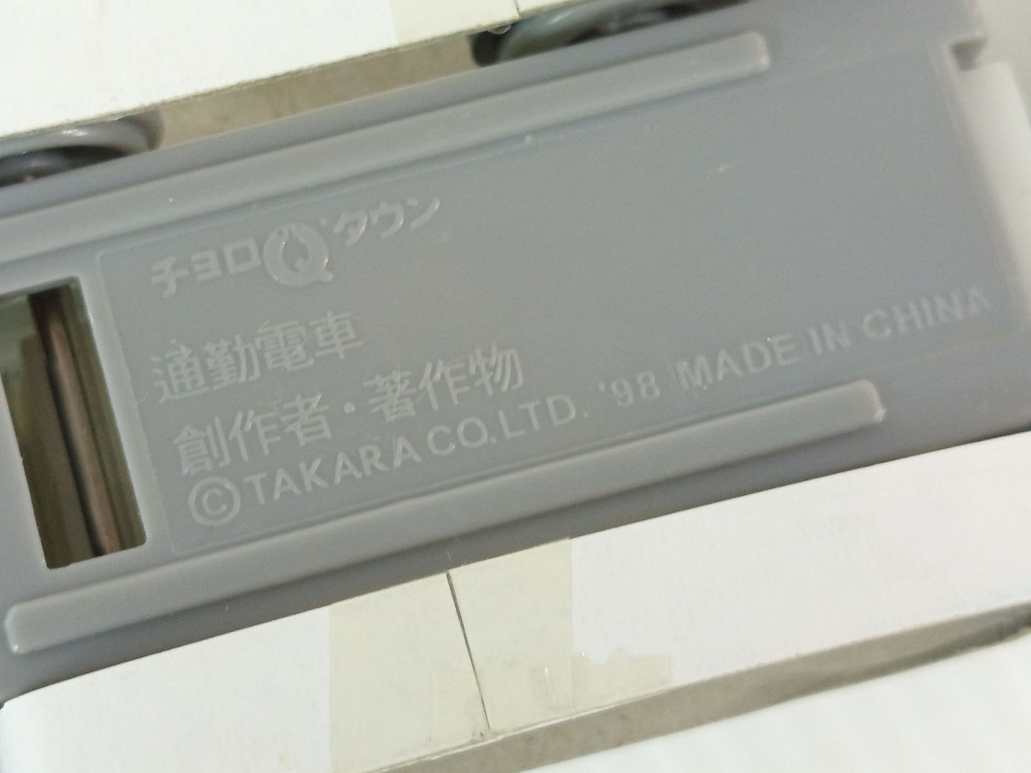 1998 TAKARA/ TOMMY Nippori-Toneri Liner Choro-Q train new transportation system