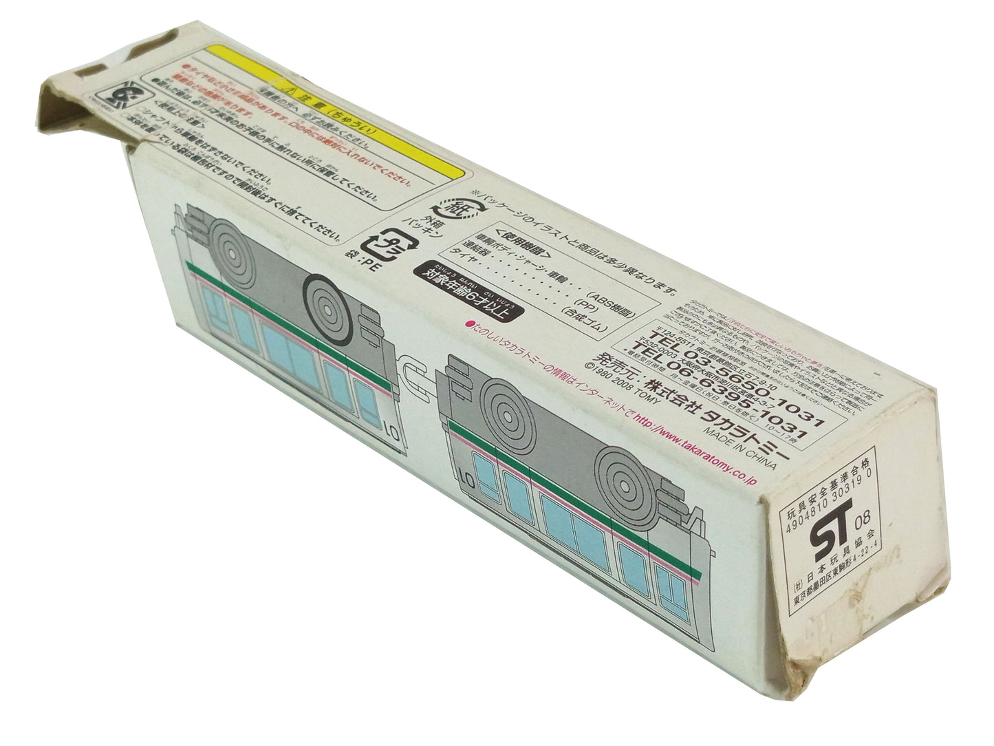 1998 TAKARA/ TOMMY Nippori-Toneri Liner Choro-Q train new transportation system