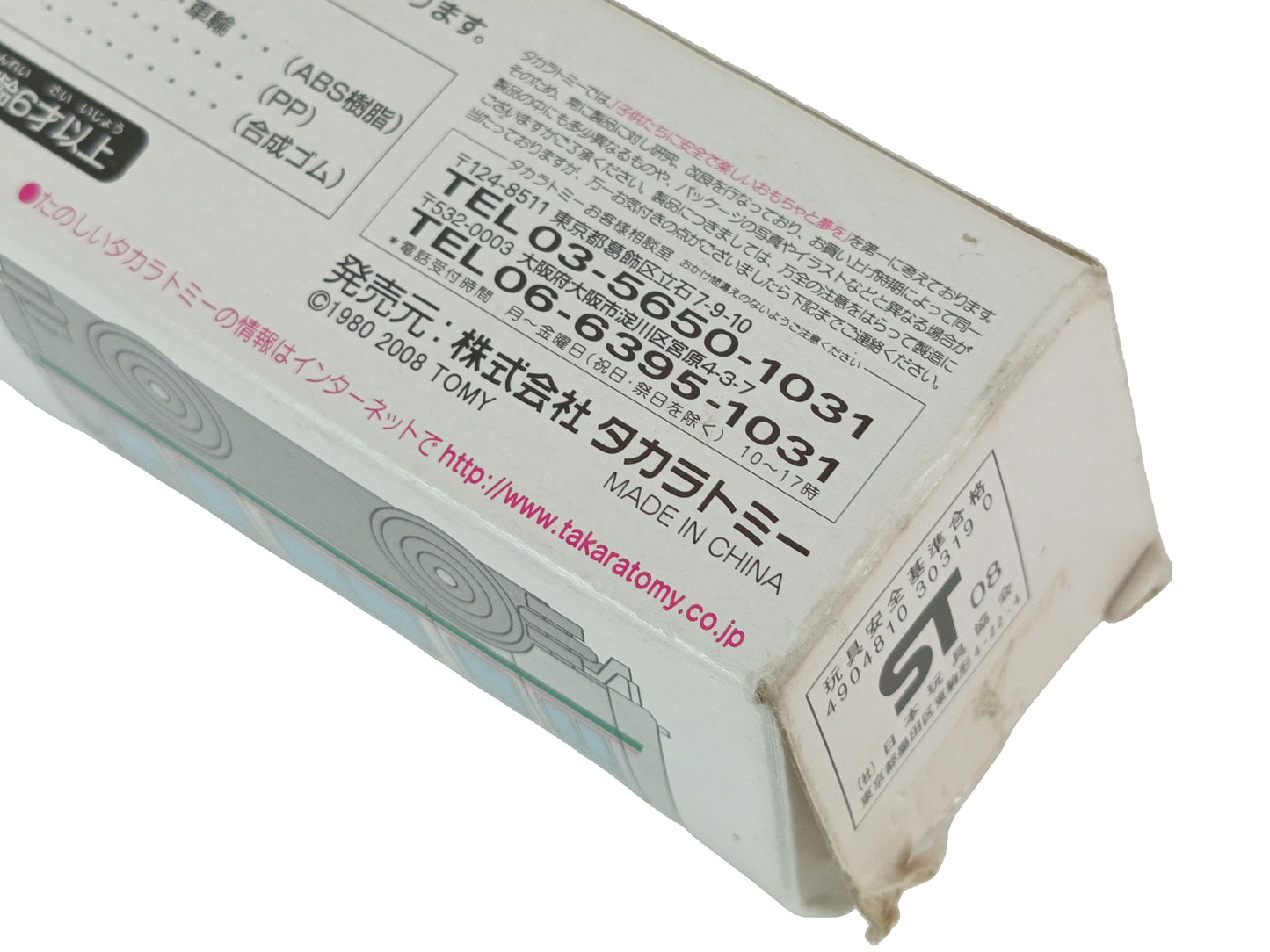 1998 TAKARA/ TOMMY Nippori-Toneri Liner Choro-Q train new transportation system