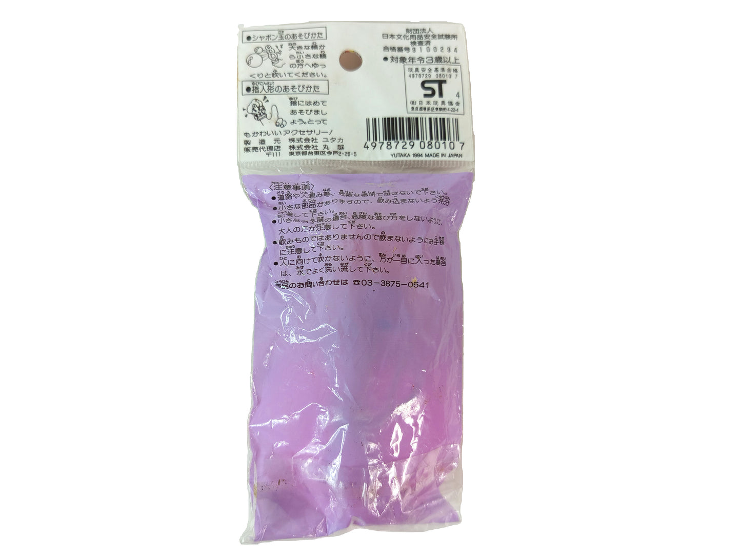 YUTAKA 1994 Bubble Water Sailor Moon finger doll plastic pellets