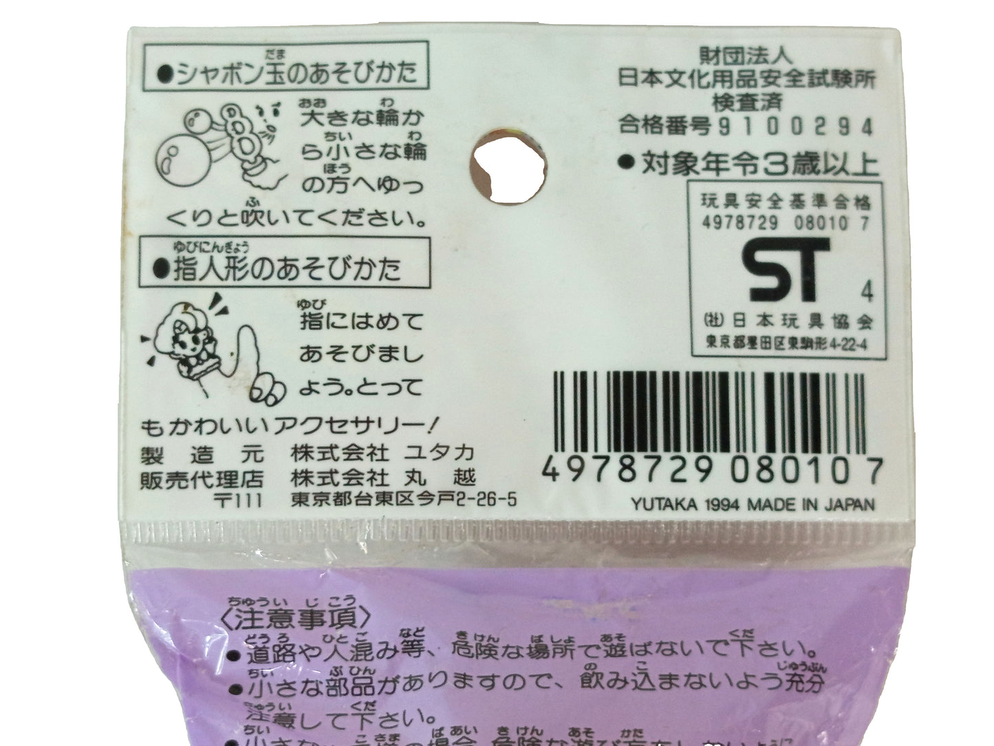 YUTAKA 1994 Bubble Water Sailor Moon finger doll plastic pellets