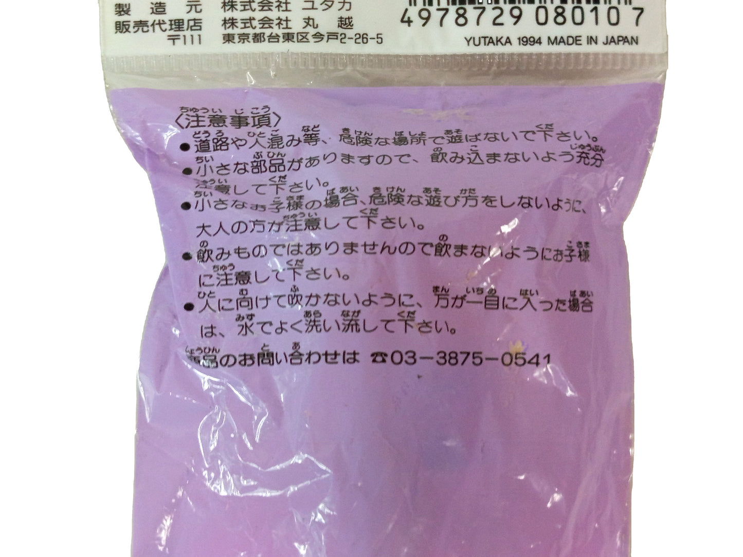 YUTAKA 1994 Bubble Water Sailor Moon finger doll plastic pellets