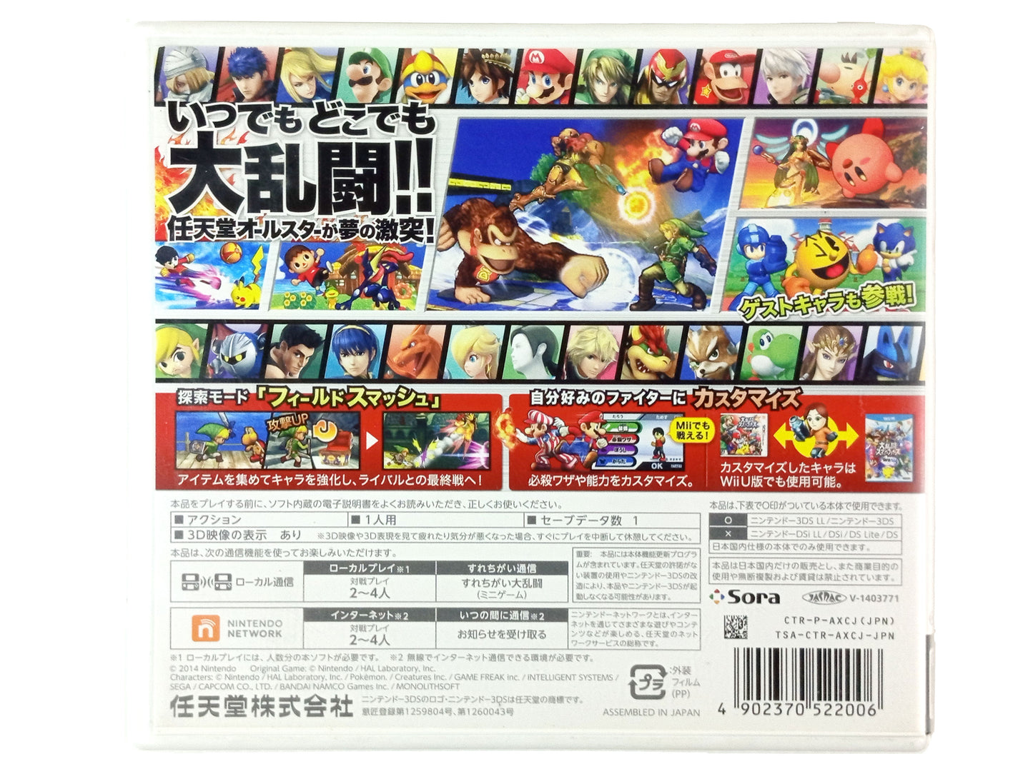 Nintendo 3DS Super Smash Bros. (JPN Ver)