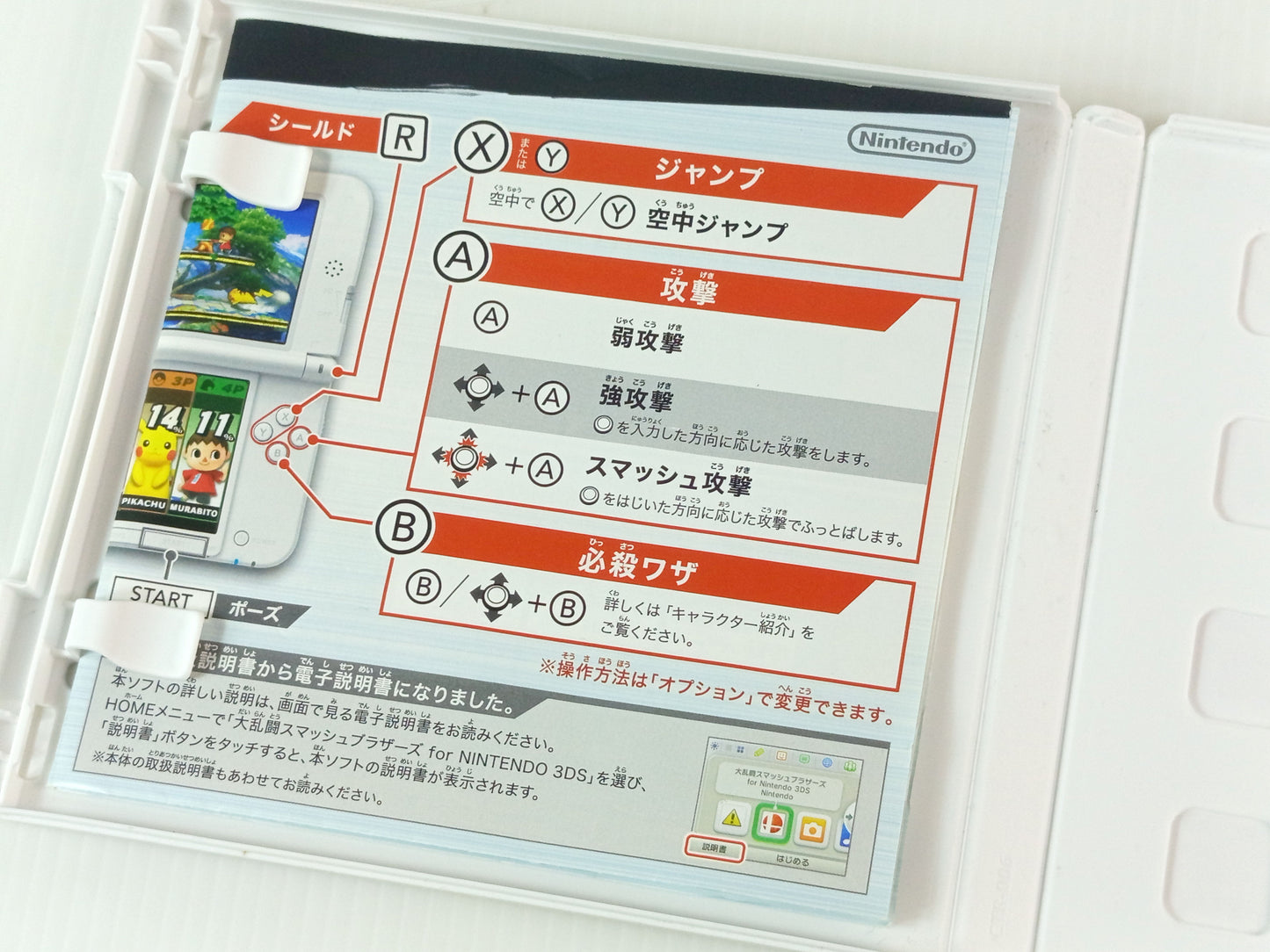 Nintendo 3DS Super Smash Bros. (JPN Ver)