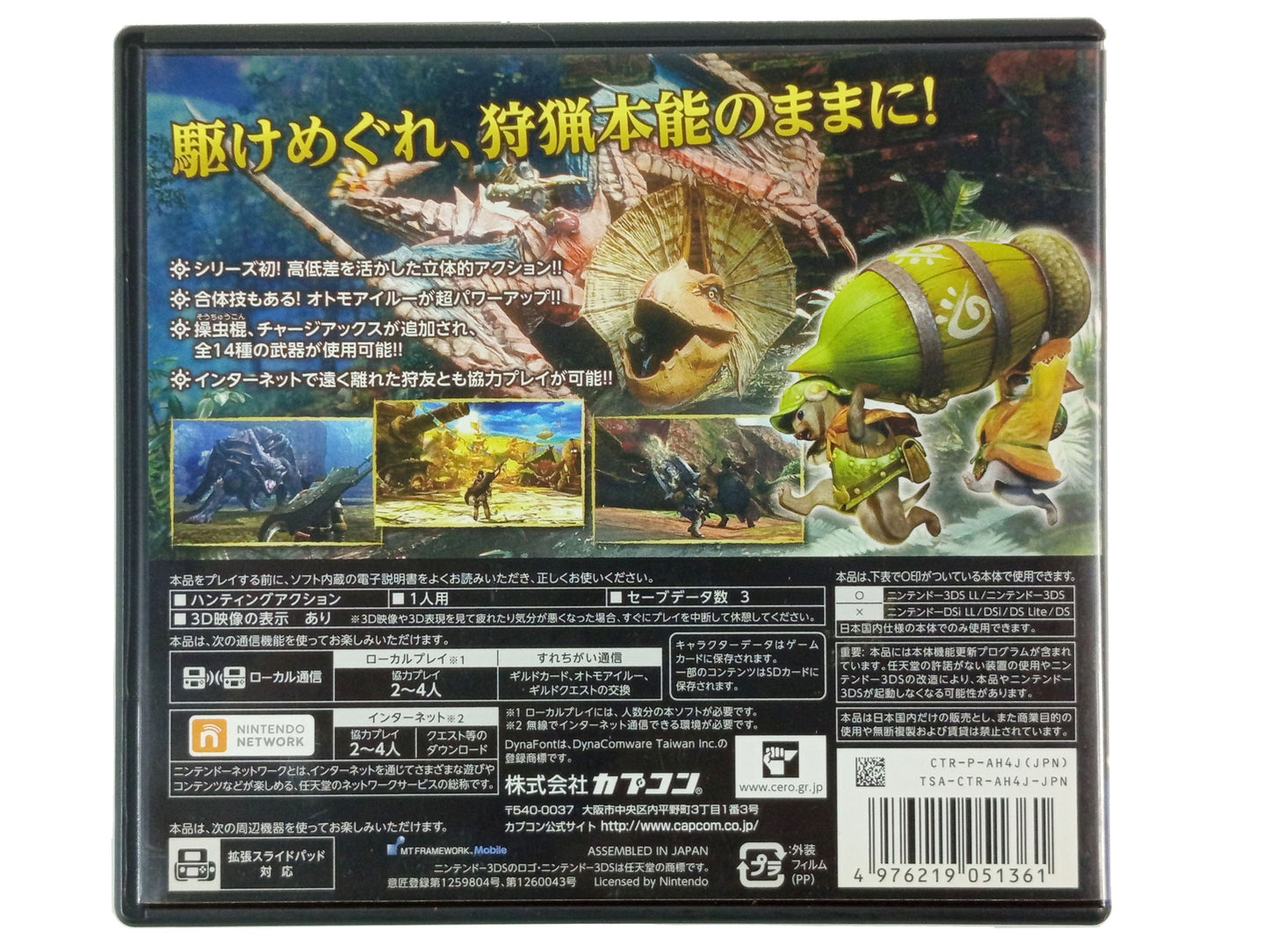 Nintendo 3DS Monster Hunter 4 (JPN Ver)