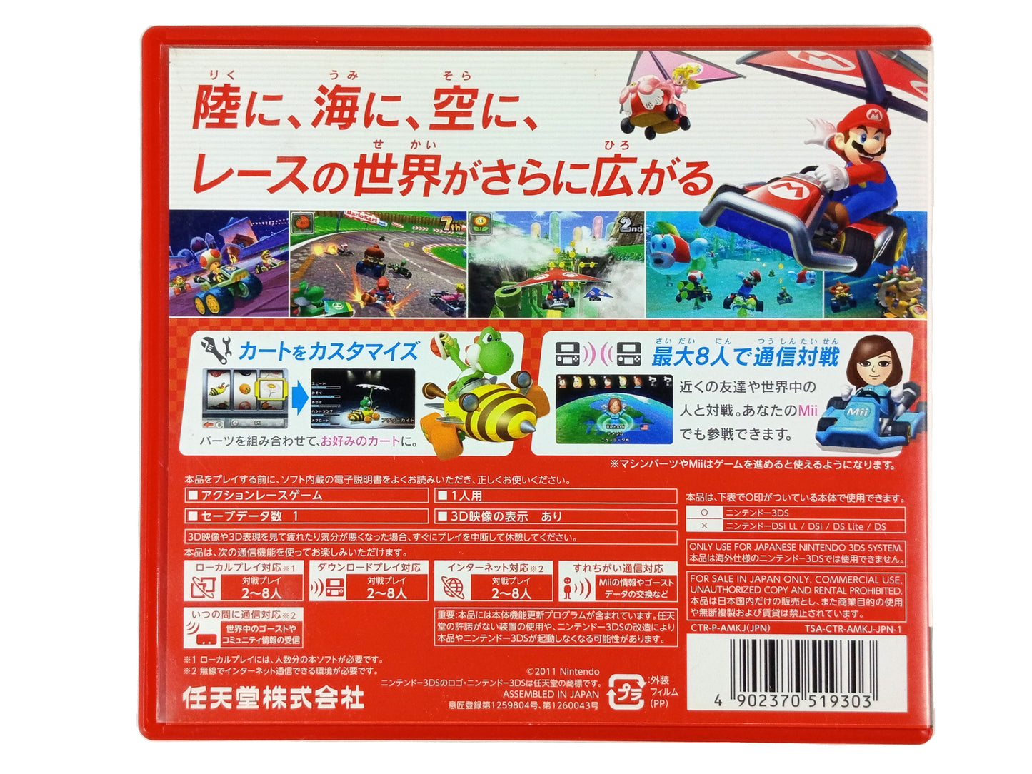 Nintendo 3DS MARIO KART 7 (JPN Ver)