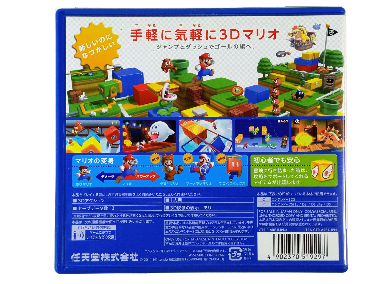 Nintendo 3DS SUPER MARIO 3D LAND (JPN Ver)
