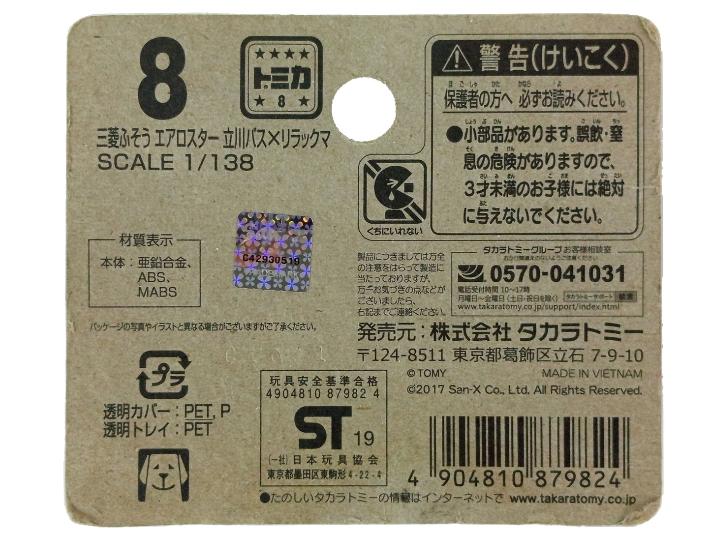 (NEW) Tomica 1/138 Mitsubishi Fuso Aerostar Tachikawa Bus x Rilakkuma No.8