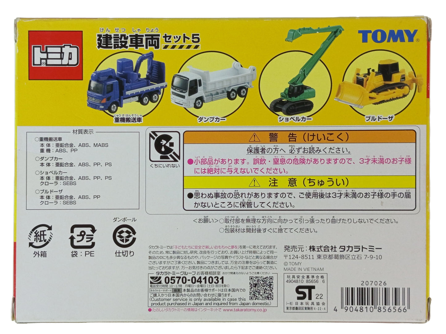 TOMICA TOMY CONSTRUCTION CAR SET 5