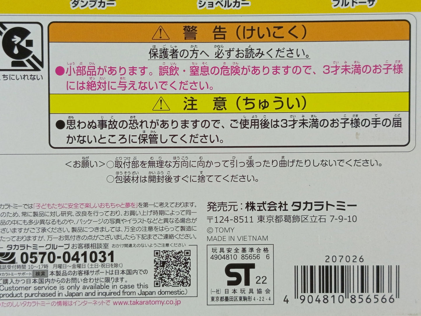 TOMICA TOMY CONSTRUCTION CAR SET 5