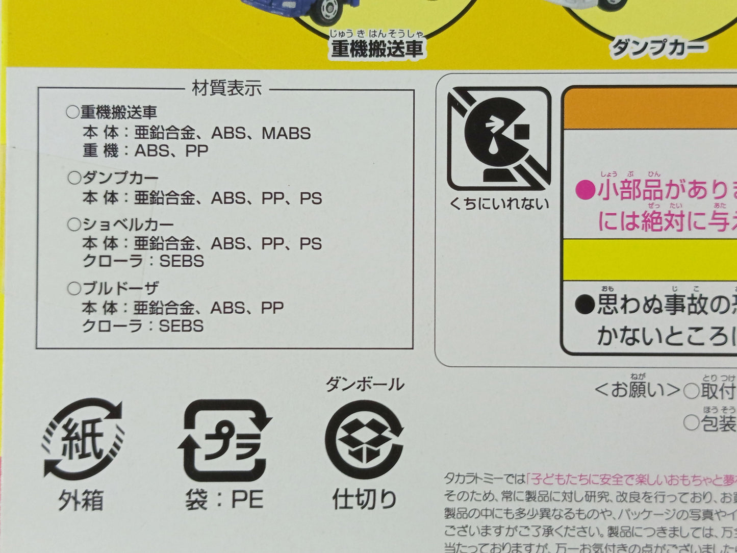 TOMICA TOMY CONSTRUCTION CAR SET 5