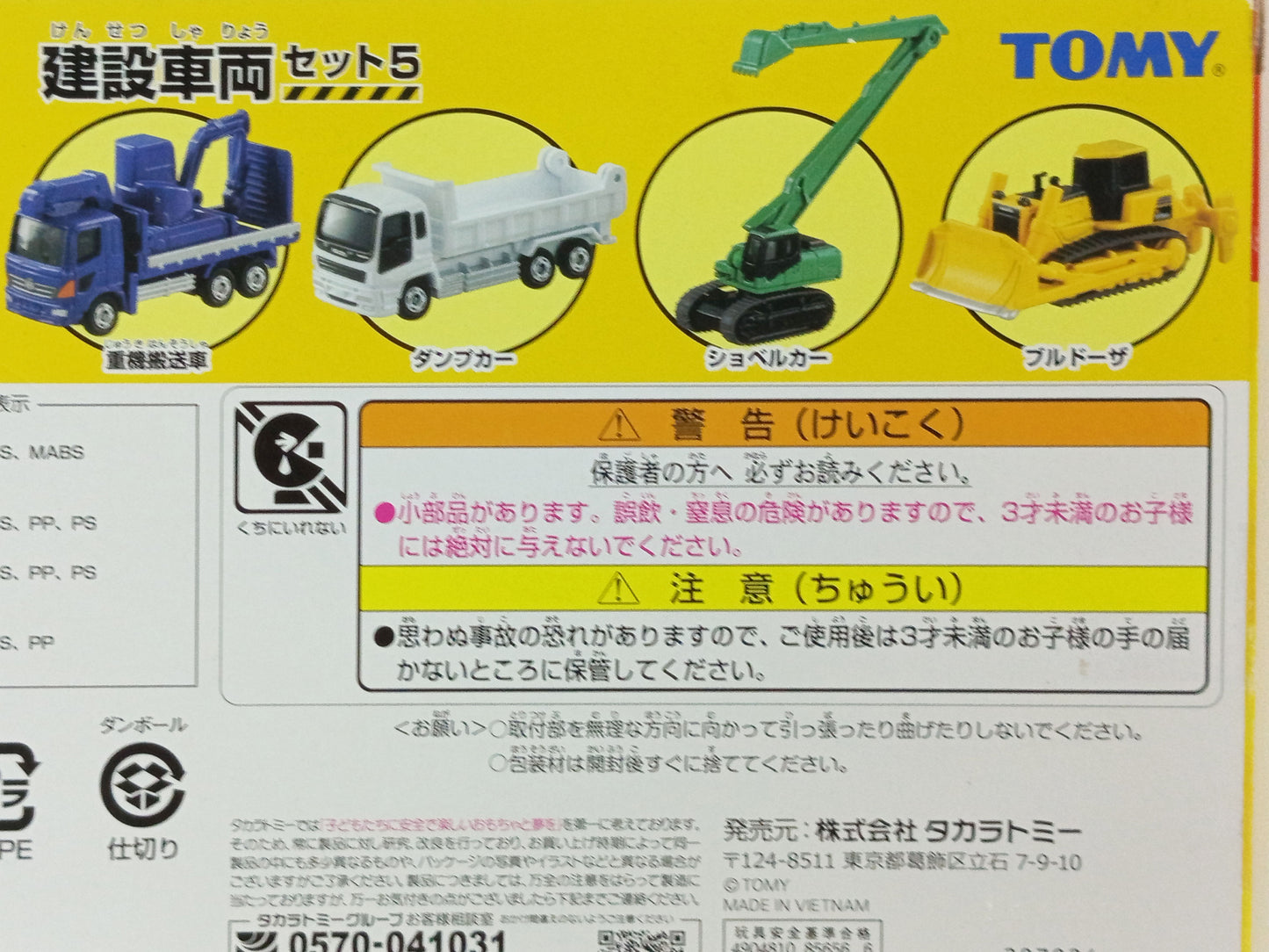 TOMICA TOMY CONSTRUCTION CAR SET 5
