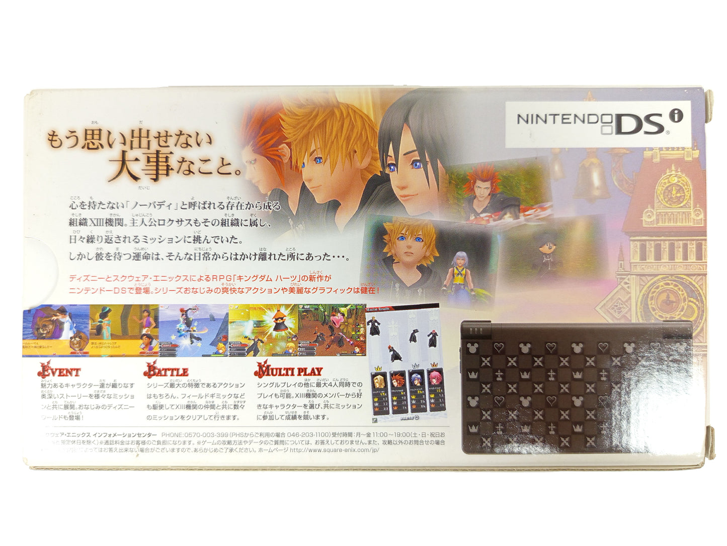 NDS Kingdom Hearts 358/2 Days (KINGDOM HEARTS EDITION, EMPTY BOX)